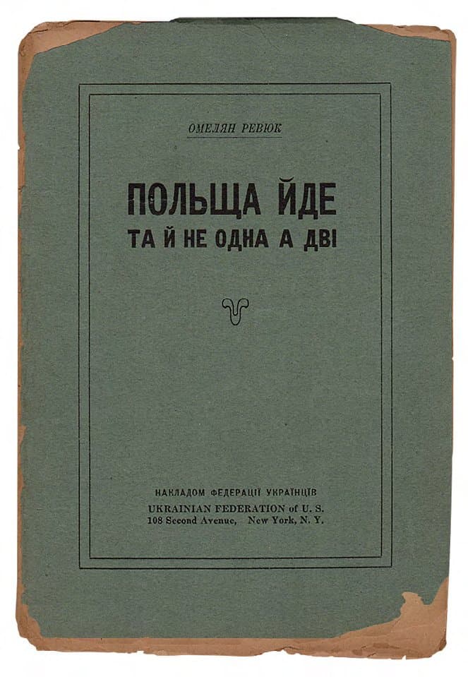 РЕВЮК О. ПОЛЬЩА ЙДЕ! ТА Й НЕ ОДНА, А ДВІ!