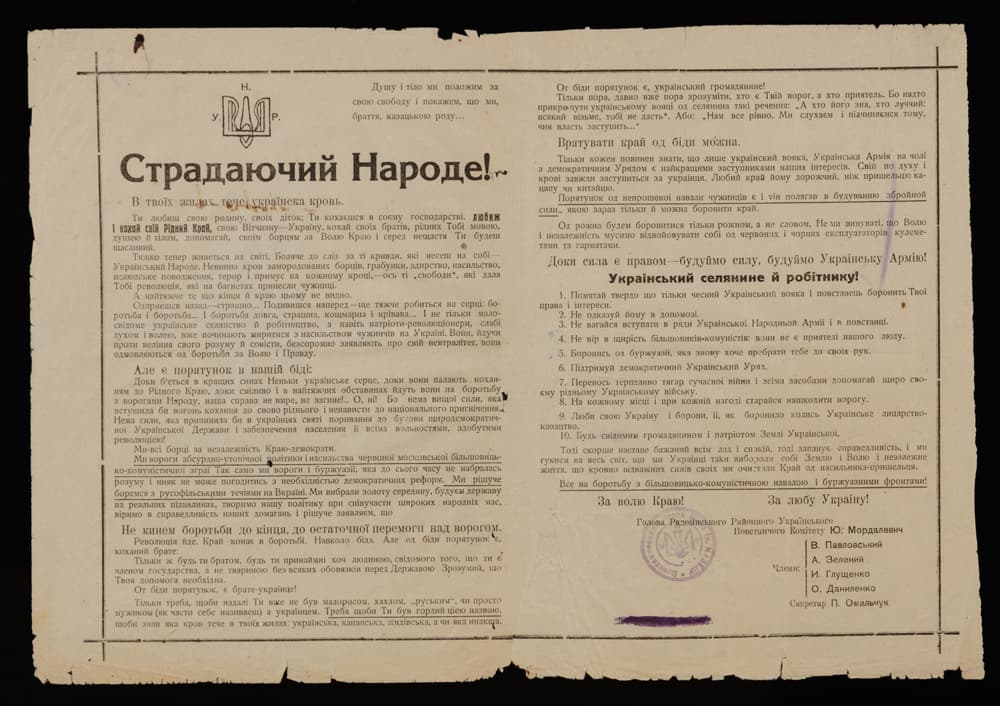 Страдаючий народе! [1921 р.]