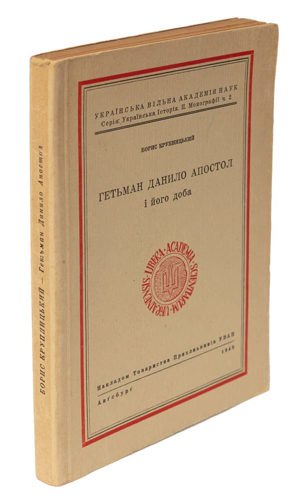 Крупницький Б. Гетьман Данило Апостол і його доба