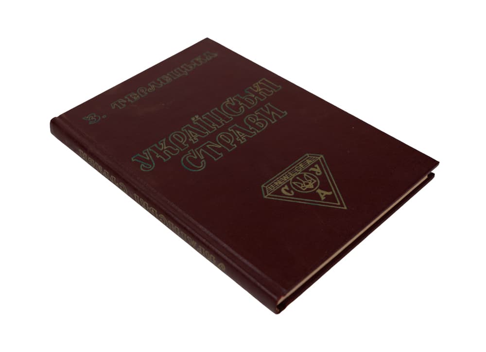 Терлецька З. Українські страви (давні приписи з Галицької України) / передмова Л. Бурачинської