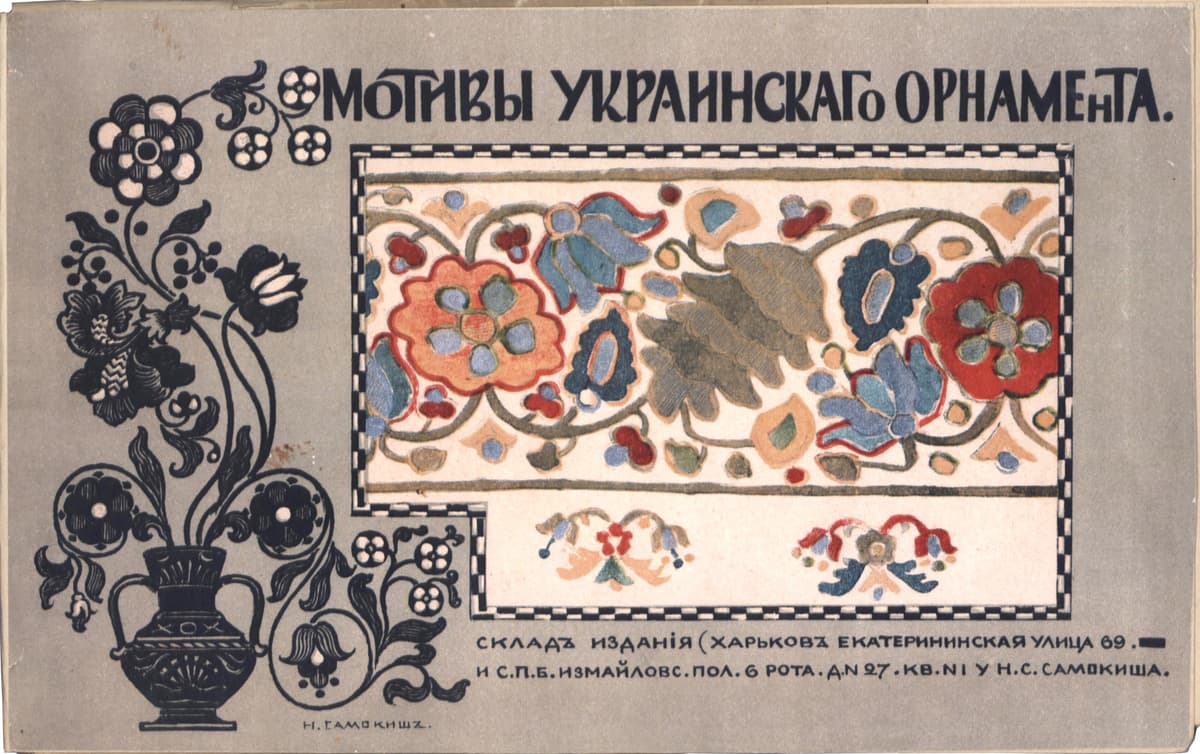 [Самокиш М.] Мотивы украинскаго орнамента