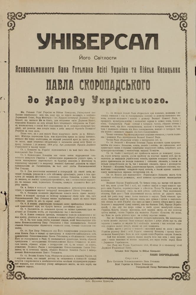 Універсал Його Світлости Ясновельможного Пана Гетьмана Всієі Украіни та Військ Козацьких Павла Скоропадського до Народу Украінського