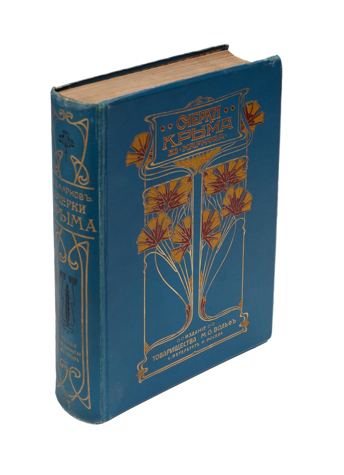 [Марковъ Е.] Очерки Крыма. Картины крымской жизни, исторіи и природы Евгенія Маркова съ 257 картинами и рисунками