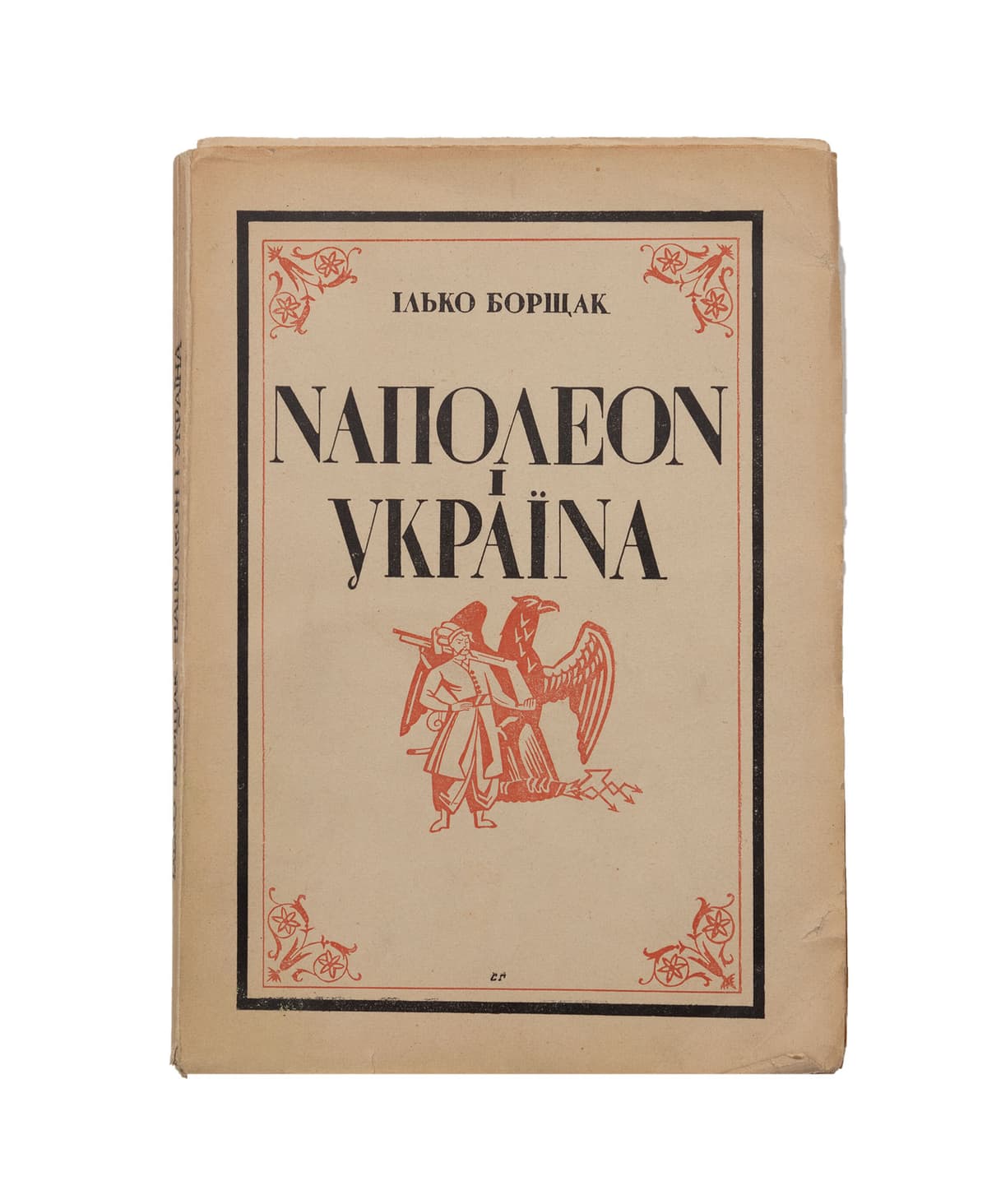 Борщак І. Наполеон і Україна