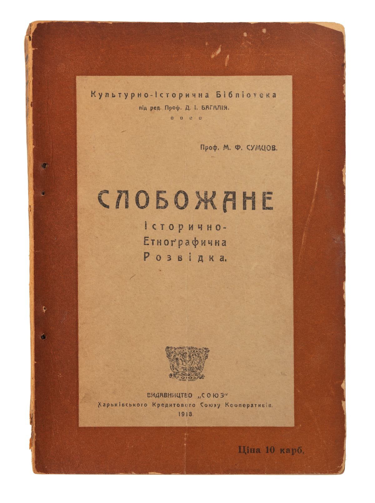 Сумцов М. Ф. Слобожане. Історично-етнографична розвідка