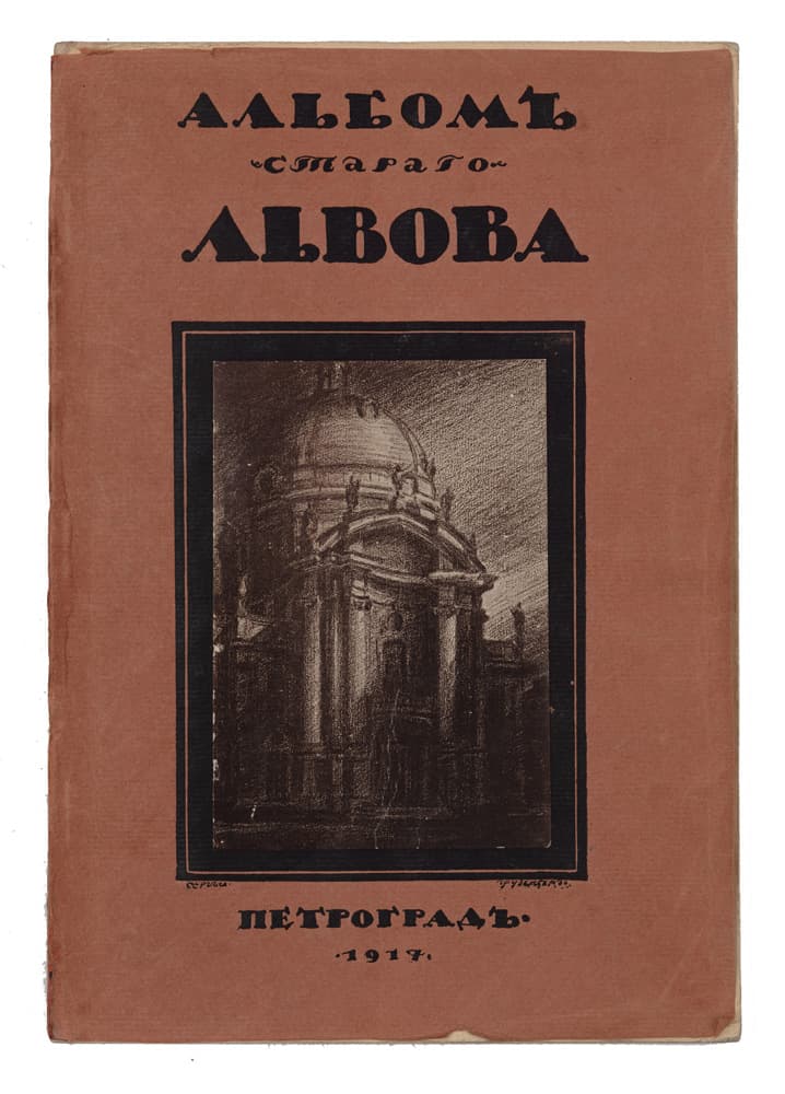[Верещагинъ В.] Альбомъ стараго Львова