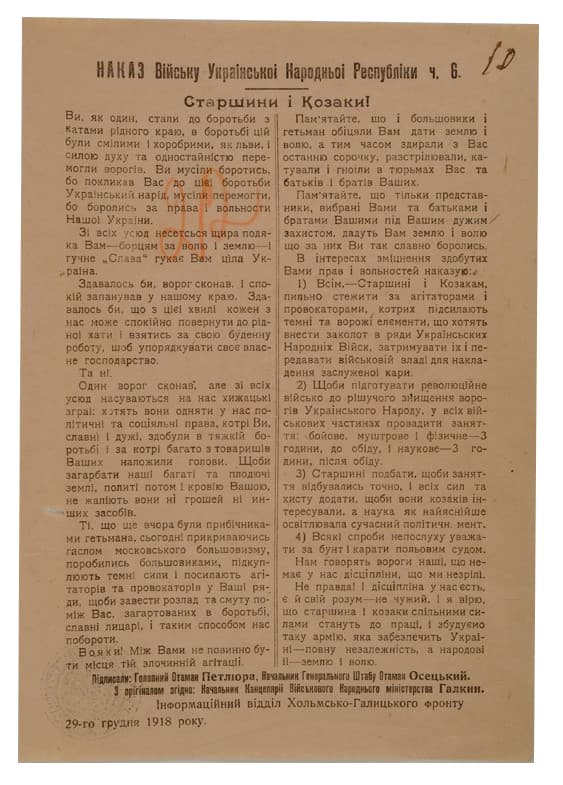 Наказ Війську Української Народньоі Республіки. Ч. 6 / Інформаційний відділ Хольмсько-Галицького фронту 29-го грудня 1918 року