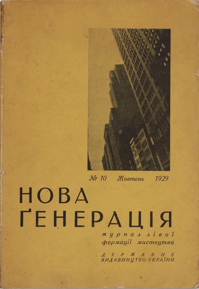 Нова ґенерація: журнал лівої формації мистецтва 