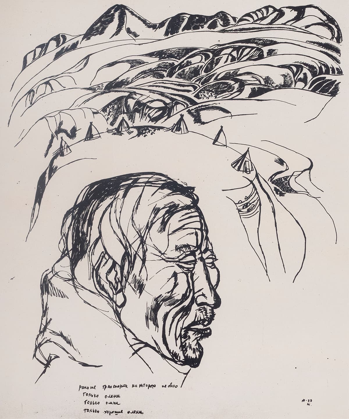 Рибачук А. «Стойбище на Ое Яха. (Стойбище на Реке острова)»