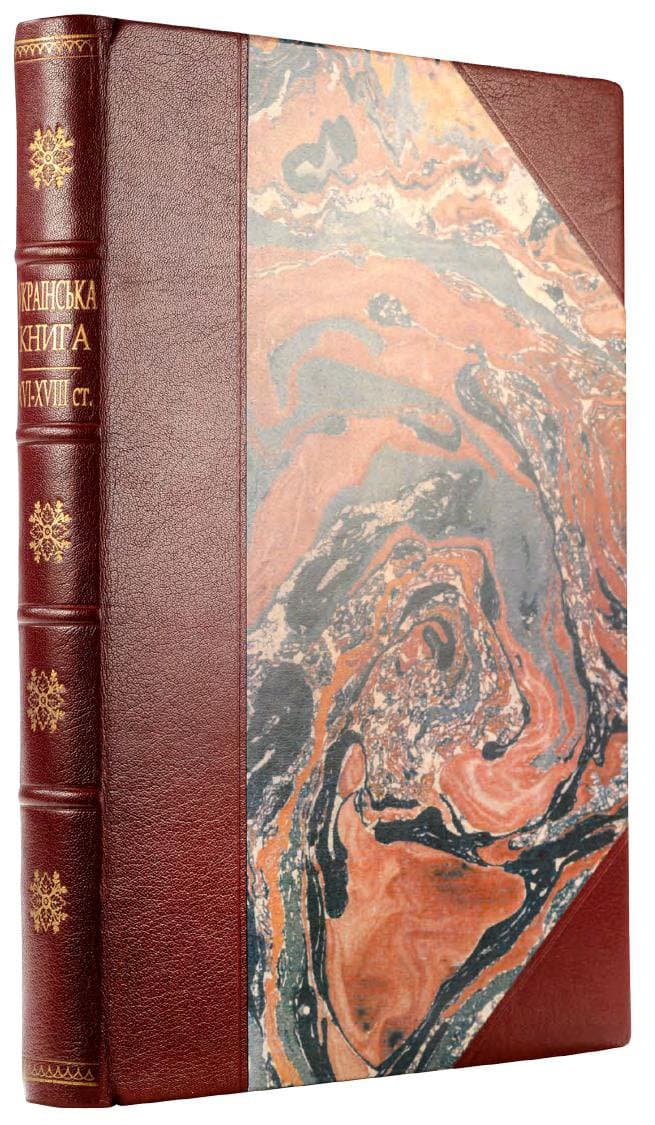 Українська книга XVI–XVII–XVIII ст
