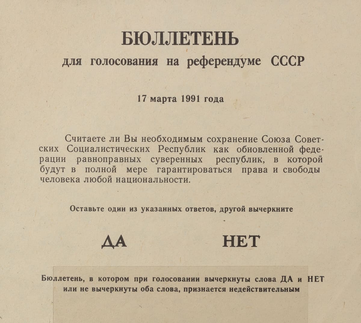 Бюллетень для голосования на референдуме СССР 17 марта 1991 года