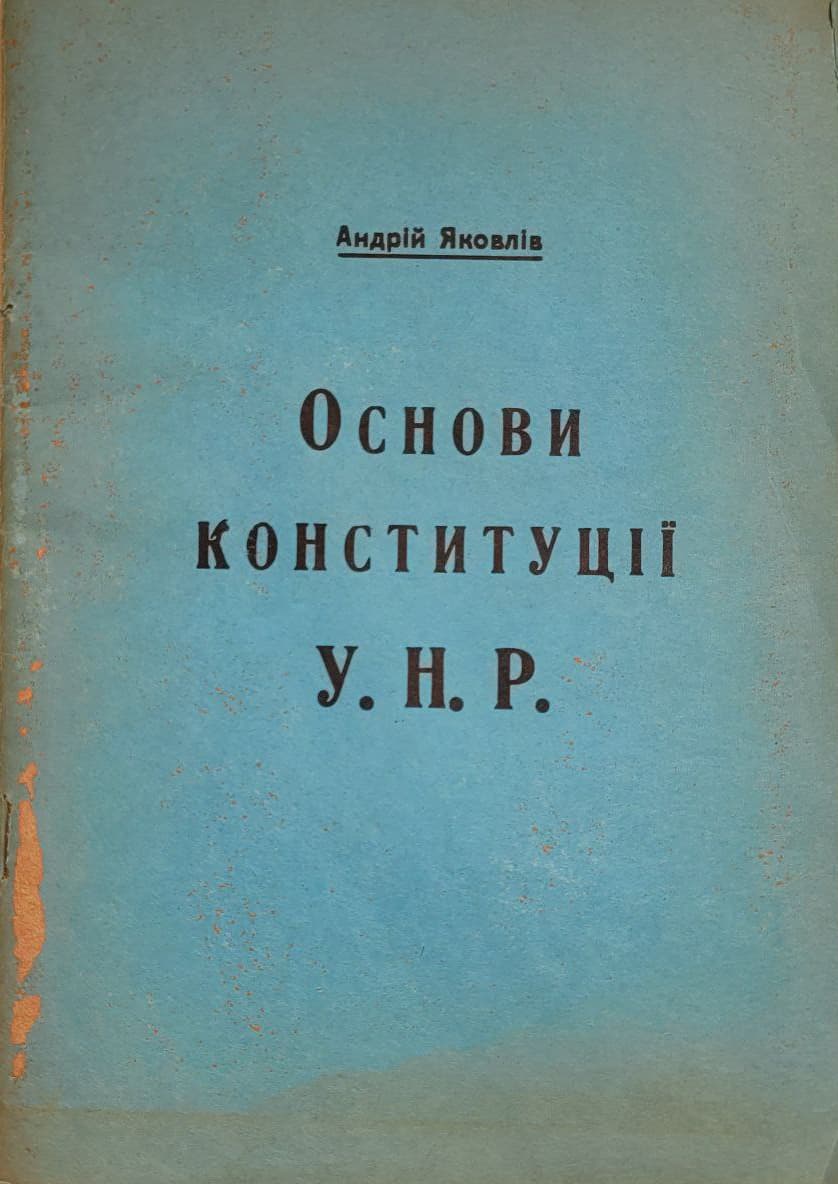 Яковлів А. Основи конституції У. Н. Р.