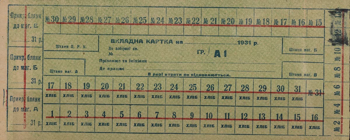 Хлібна картка