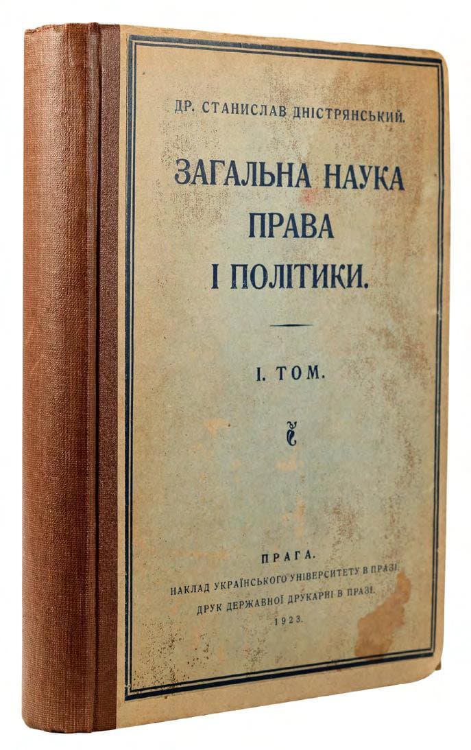 Дністрянський С. Загальна наука права і політики. Т. І