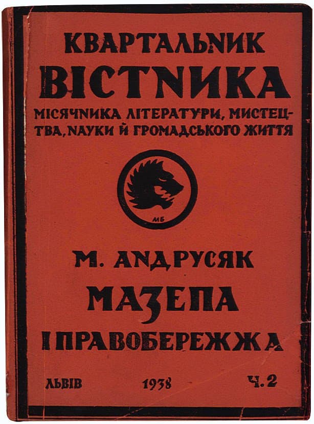 Андрусяк М. Мазепа і Правобережжа