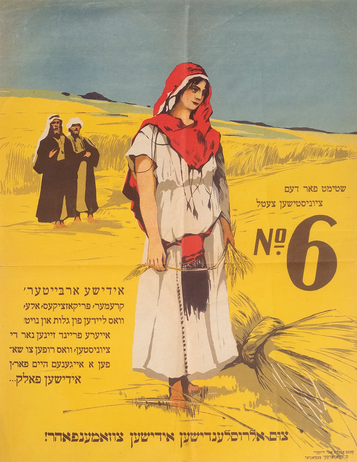 Агітаційний плакат до виборів єврейської громадської ради Києва