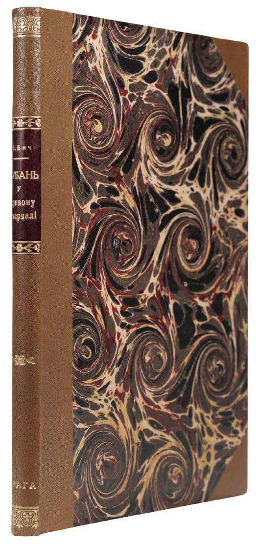 Бич Л. Л. Кубань у кривому дзеркалі