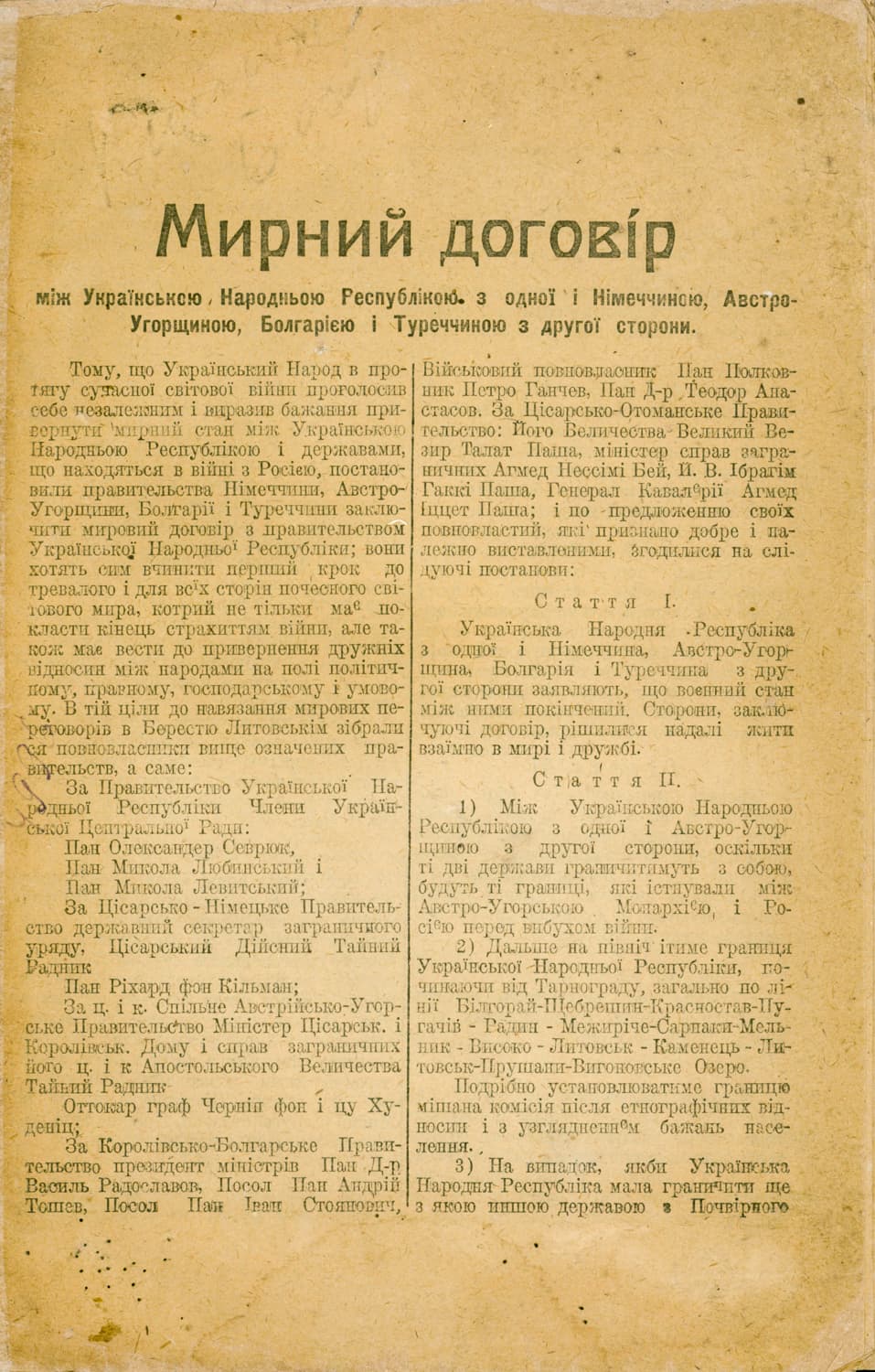 Мирний договір між Українською Народньою Республікою з одної і Німеччиною, Австро-Угорщиною, Болгарією і Туреччиною з другої сторони