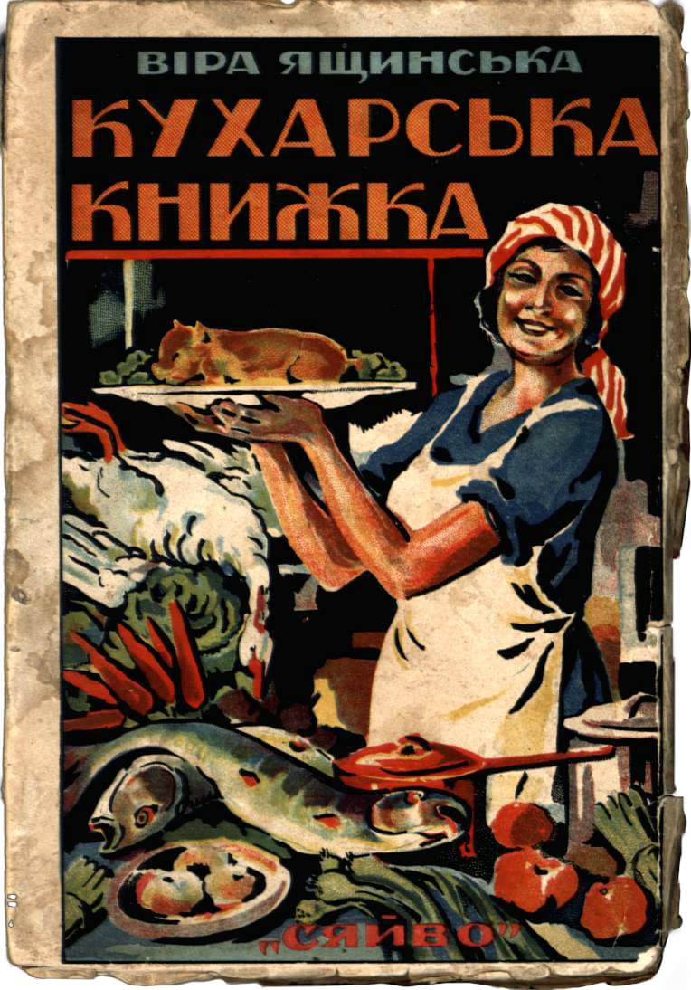 Ящинська В. Розумне харчування: кухарська книжка