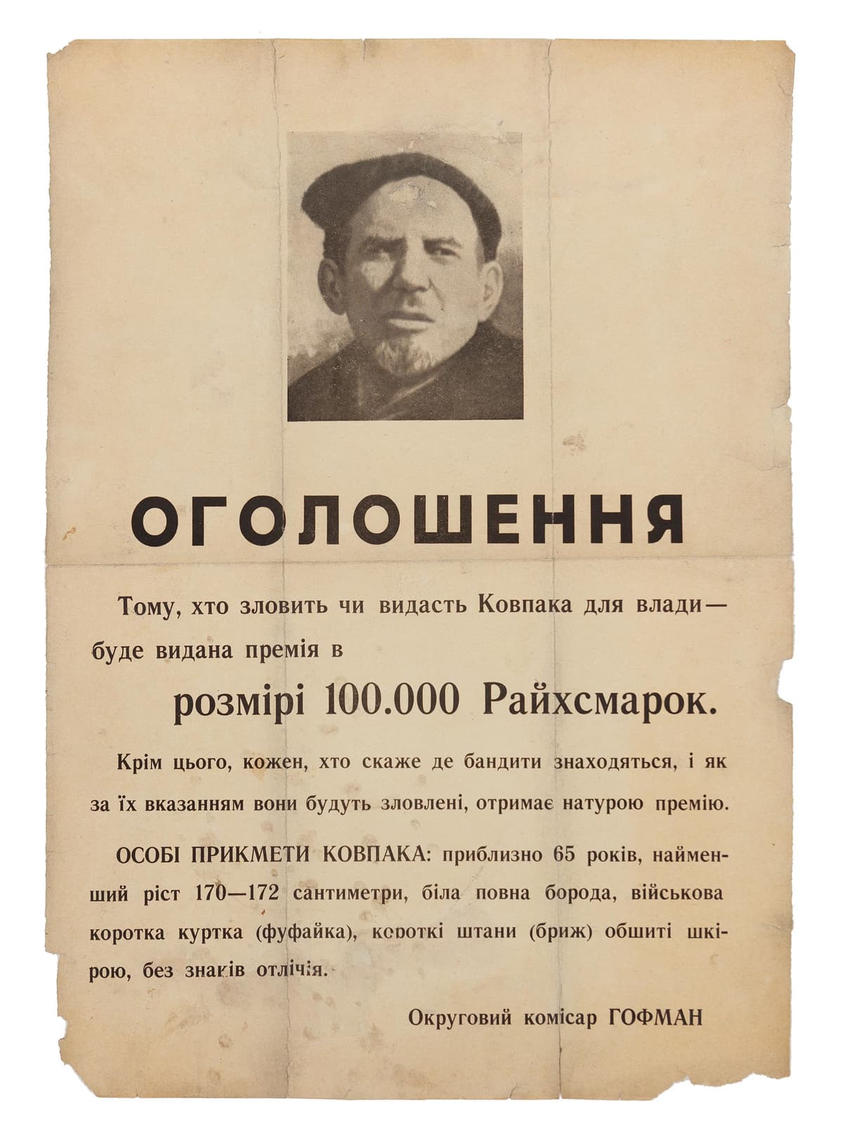 Оголошення «Тому, хто зловить чи видасть Ковпака для влади — буде видана премія…» 