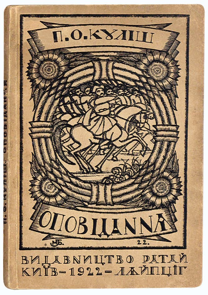 Куліш П. О. Оповідання