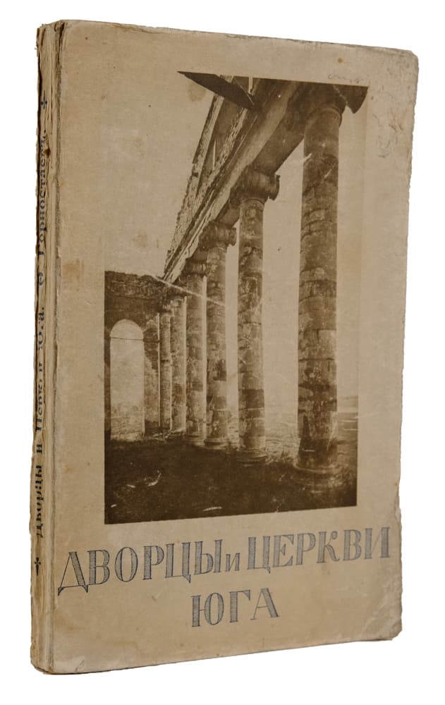 Горностаевъ Ф. Ф. Дворцы и церкви Юга