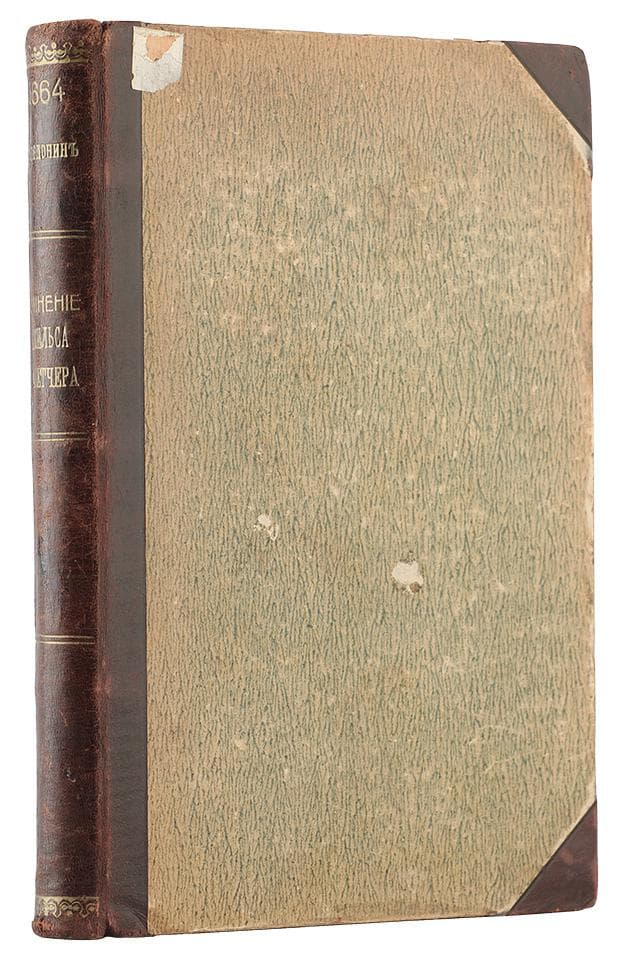 Середонинъ С. М. Сочиненіе Джильса Флетчера «Of the Russe Common Wealth» какъ историческій источникъ