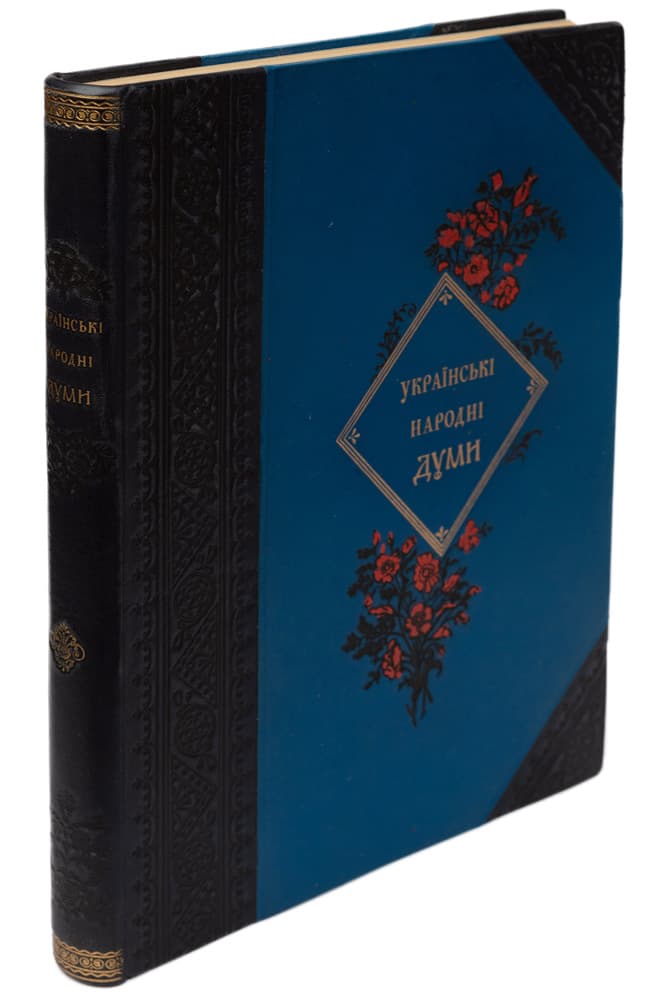 [Грушевська К.] Українські народні думи: [у 2-х т.] Том перший корпусу: Тексти №№ 1–13 і вступ Катерини Грушевської