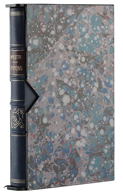 Маринетти Ф.Т. Футуризмъ