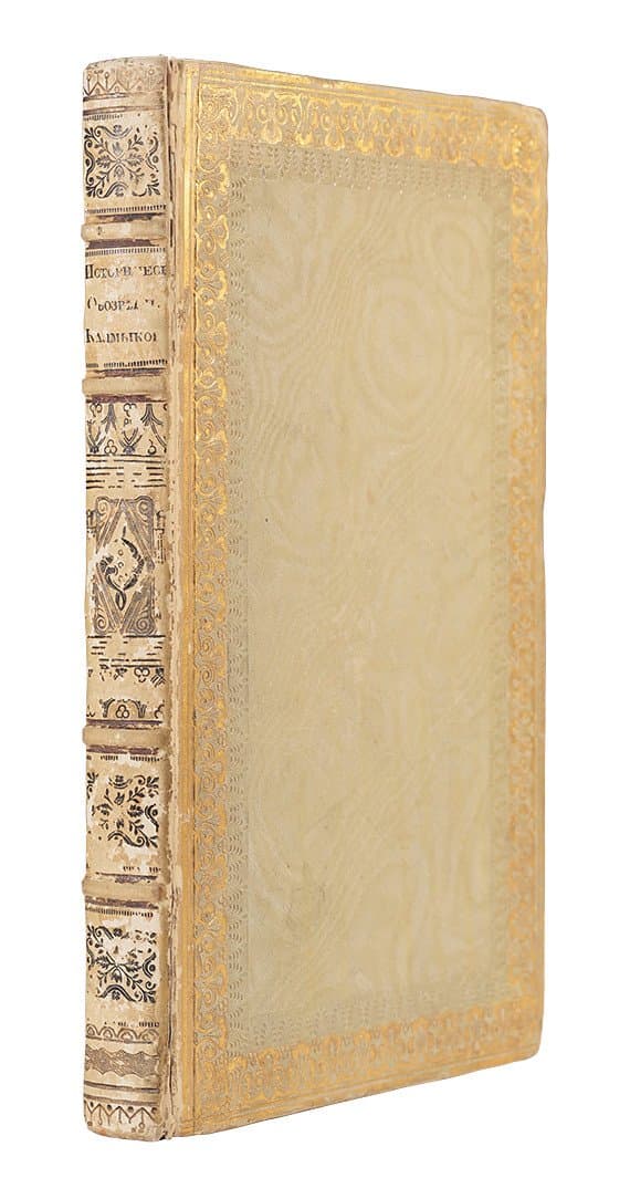 [Бичуринъ Н. Я.] Историческое обозрѣніе ойратовъ или калмыковъ съ XV столѣтія до настоящаго времени