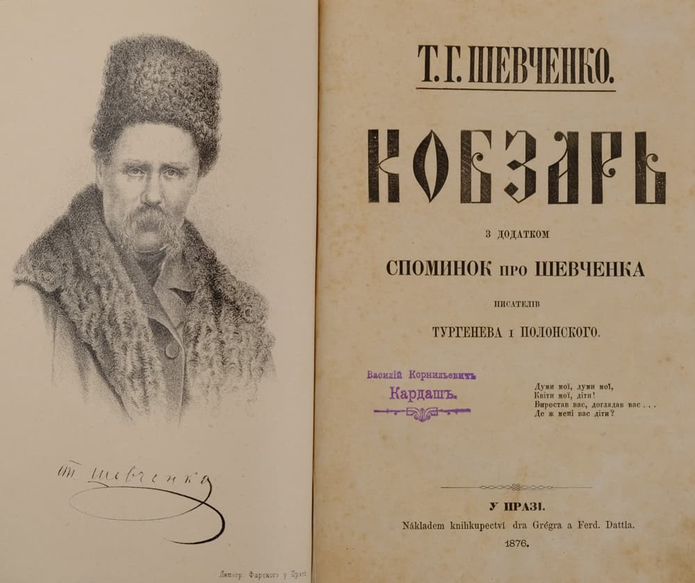 Шевченко Т. Г. Кобзарь. З додатком споминок про Шевченка писателів Тургенева і Полонского / [ред.-упоpяд.: О. О. Русов, Ф. К. Вовк]: [у 2 т.] Т. І