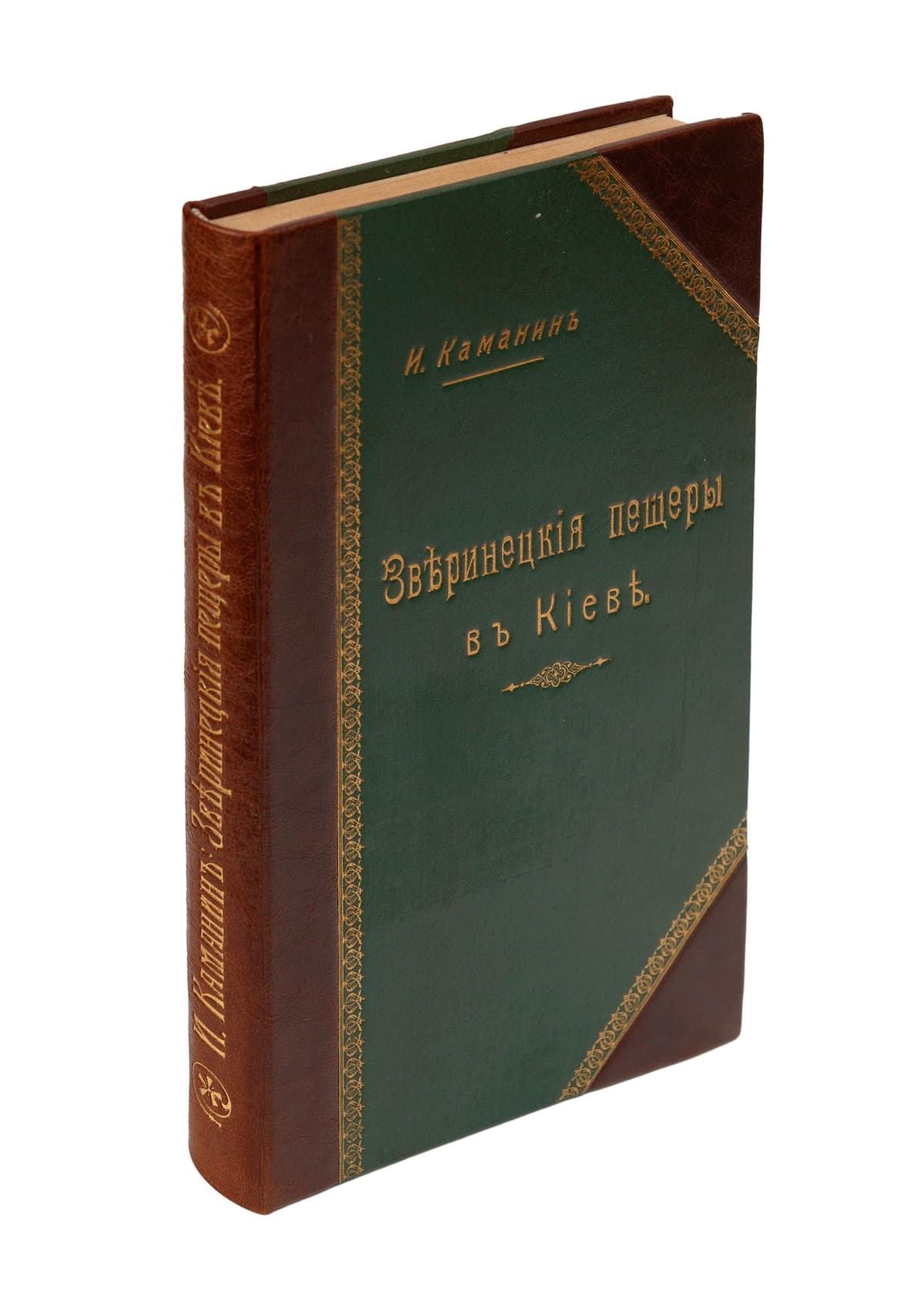 Каманинъ И. Звѣринецкія пещеры въ Кіевѣ (ихъ древность и святость)
