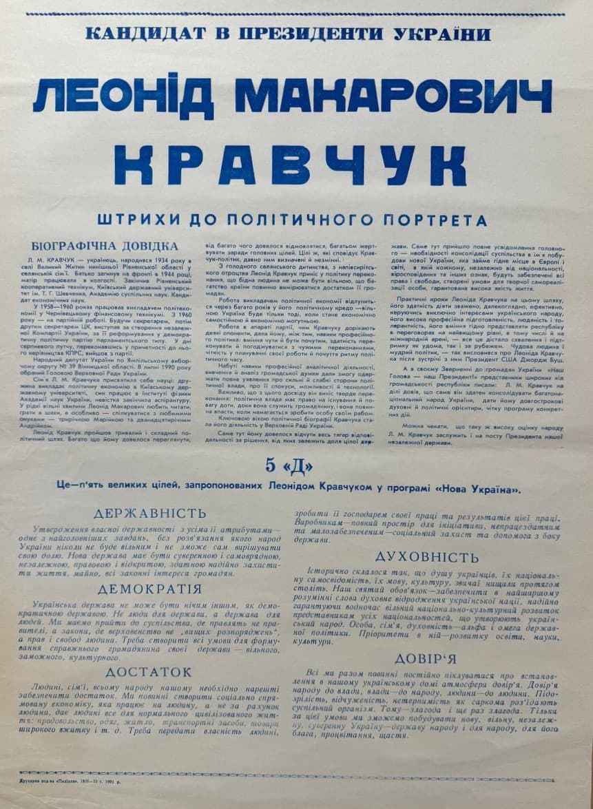 Передвиборчий плакат. Кандидат в президенти України. Леонід Макарович Кравчук. Штрихи до політичного портрета