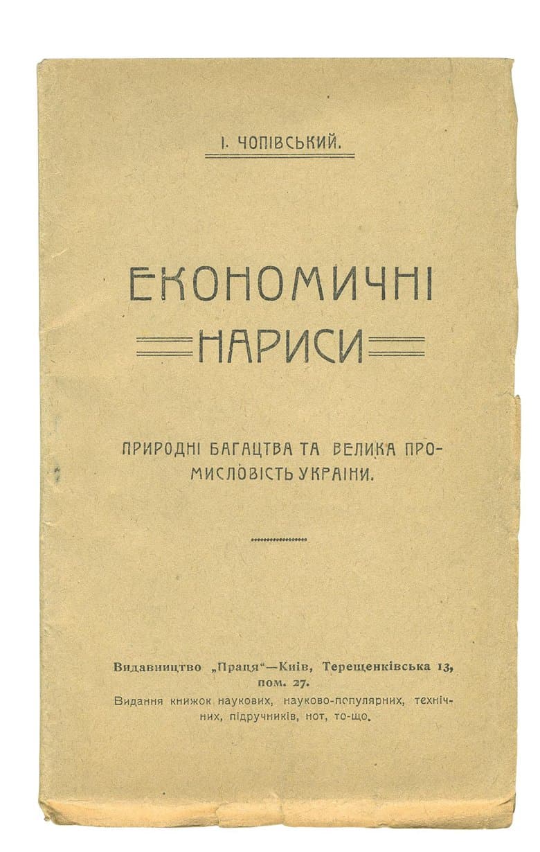 Економічні нариси