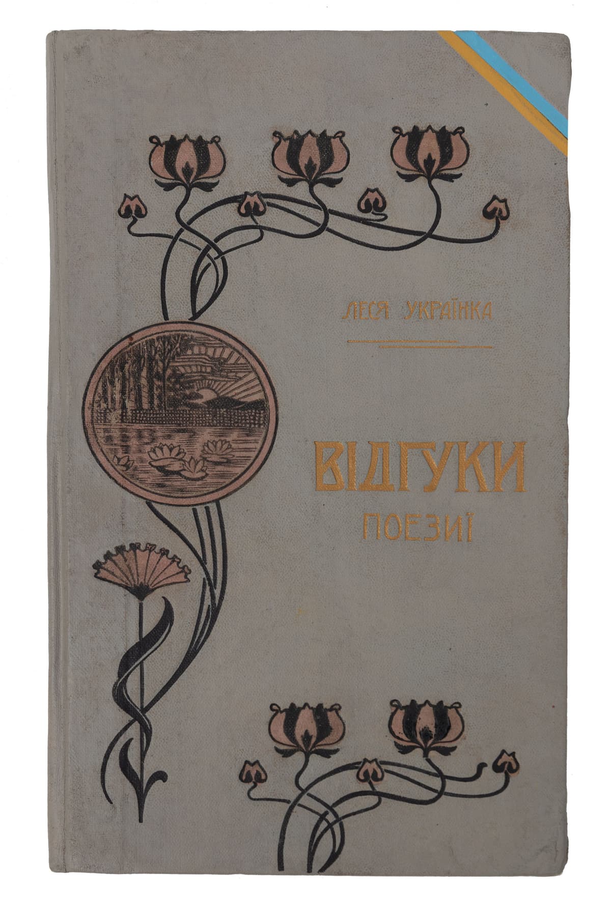 [Прижиттєве видання творів Лесі Українки.] Леся Українка. Відгуки. Поезиї