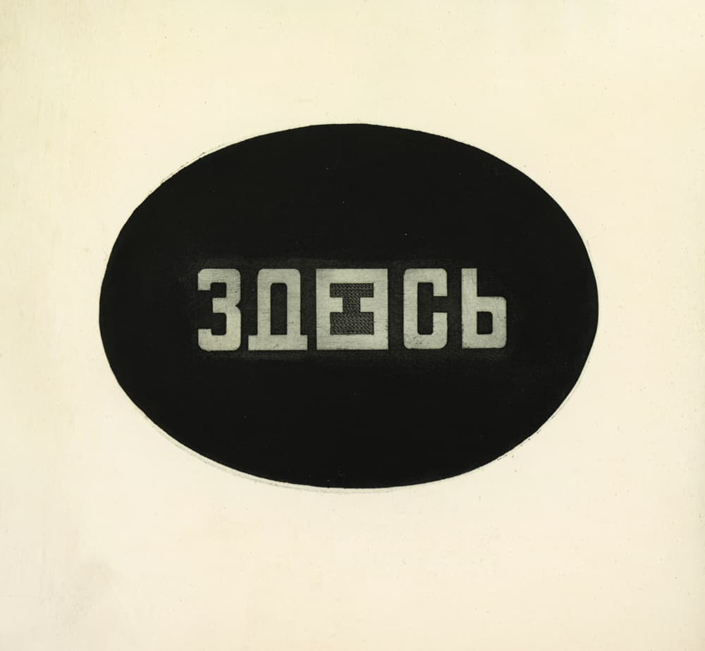 «Здесь». Аркуш 2 циклу «Слова»