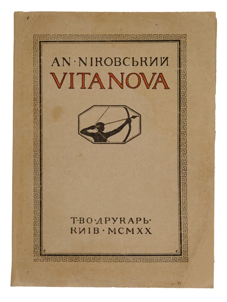 Ніковський А. Vita nova. Критичні нариси: П. Тичина, М. Семенко, Я. Савченко, М. Рильський
