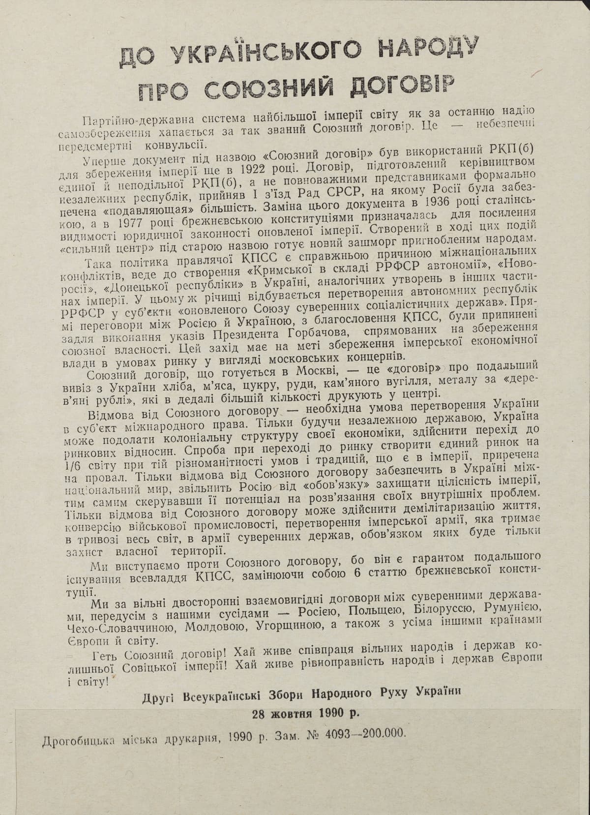 До українського народу про Союзний договір