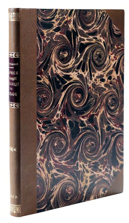 Сулятицький П. Нариси з історії революції на Кубані (ІІІ–1917 — VI–1918). — Т. 1