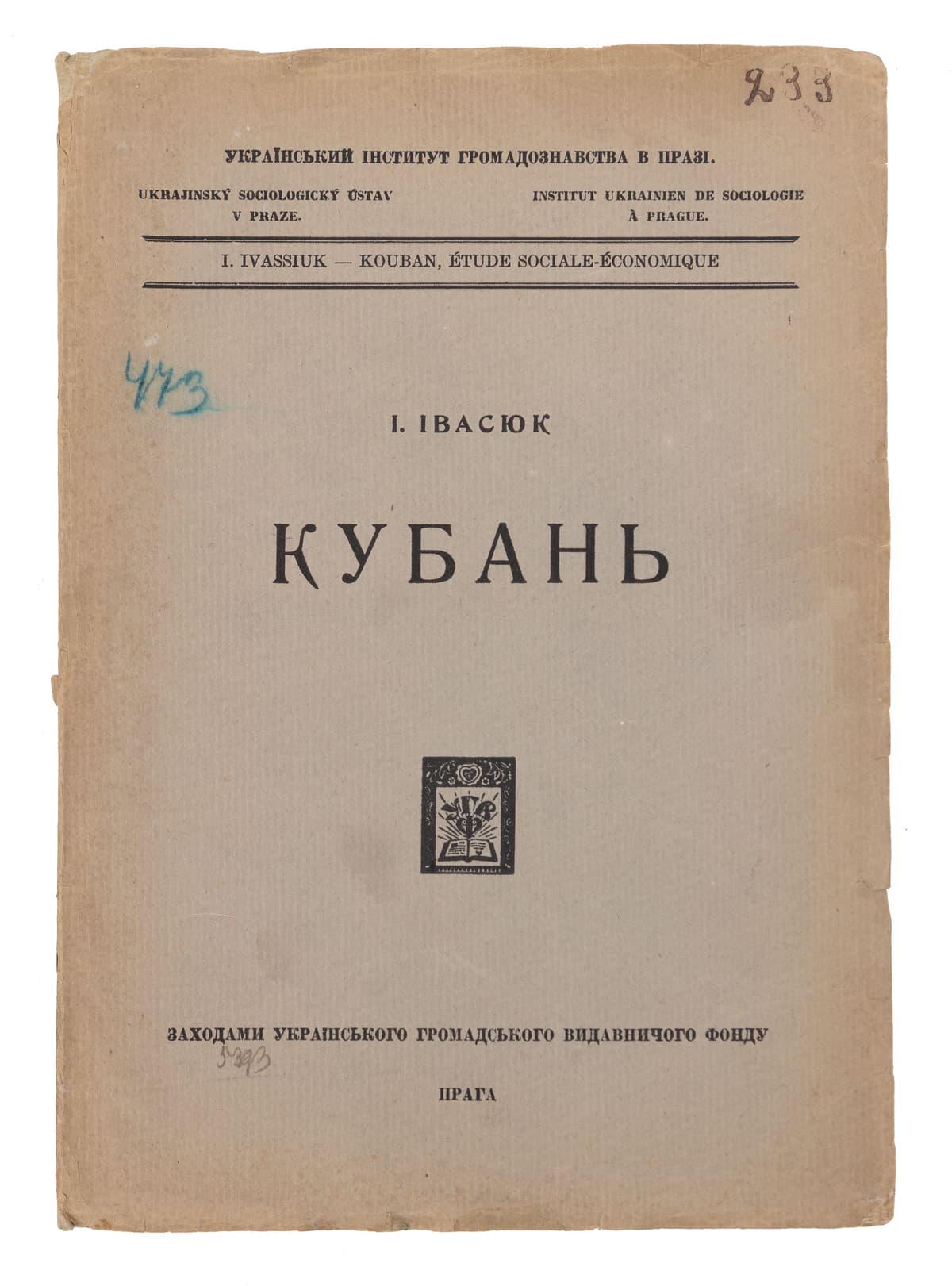 Івасюк І. Кубань: економичний нарис