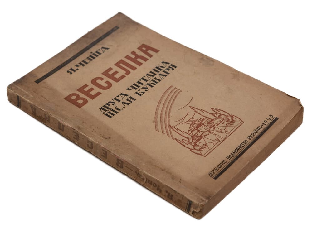 Чепіга Я. Веселка. Друга читанка після Букваря