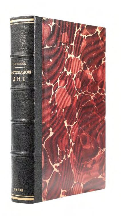 Кузьма О. Листопадові дні 1918 р. З ілюстраціями і шкіцами