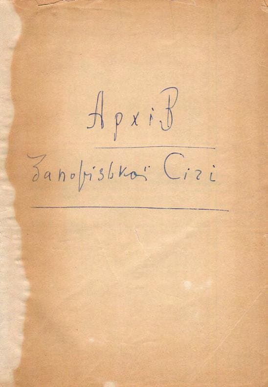 Архів Запорозької Січі: опис матеріялів
