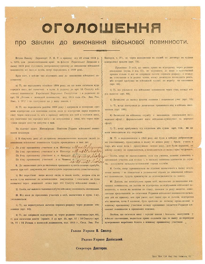 Оголошення про заклик до виконання військової повинности