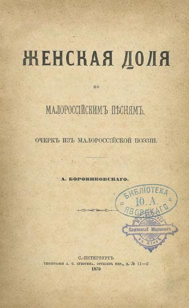 [СКАЛЬКОВСКИЙ А.] Первое тридцатилѣтіе исторіи города Одессы. 1793–1823