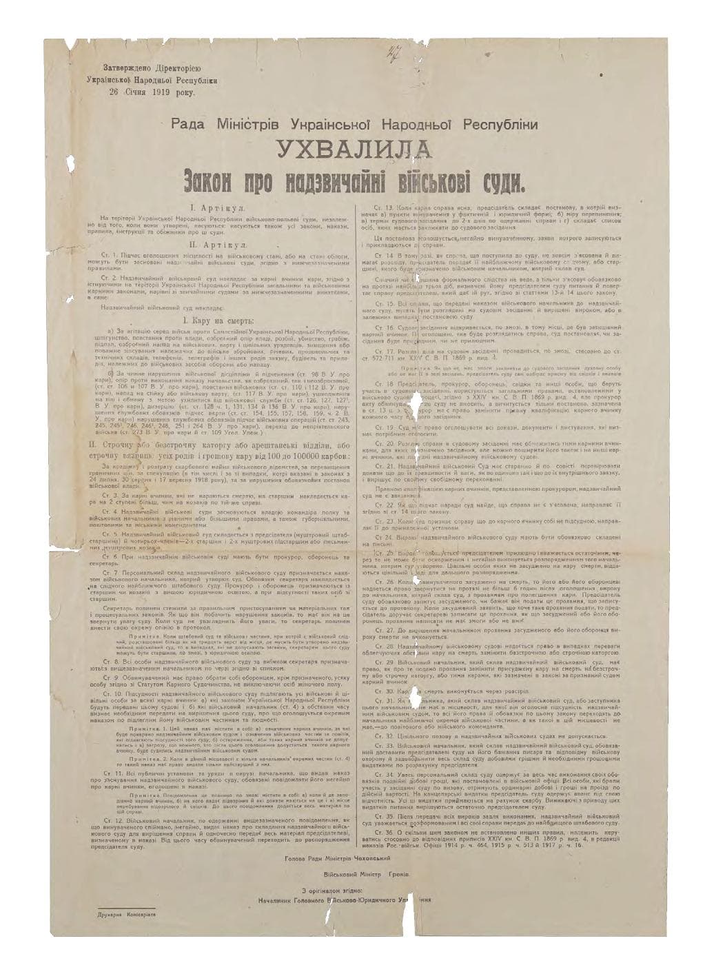 Закон про надзвичайні військові суди