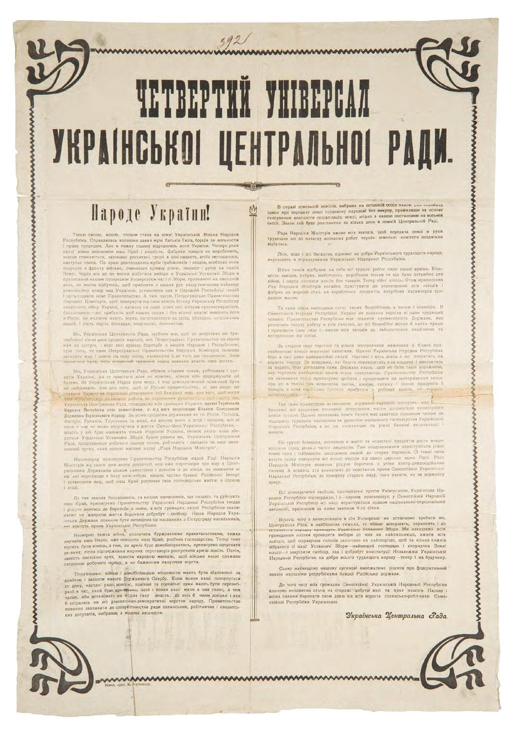 Четвертий універсал Украінськоі центральноі ради