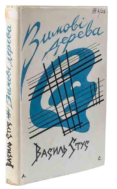 Зимові дерева: перша збірка поезій