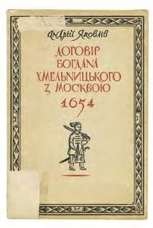Договір Богдана Хмельницького з Москвою 1654