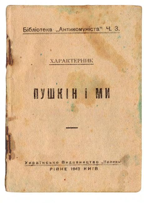 Характерник. Пушкін і ми